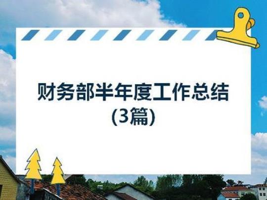 关于财务工作年度计划1500字模板