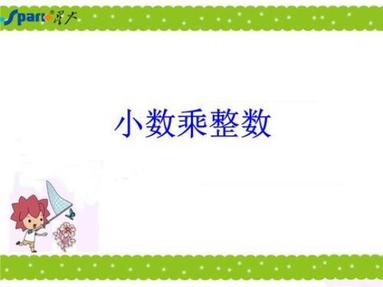 小学数学课件免费下载（最新7篇）