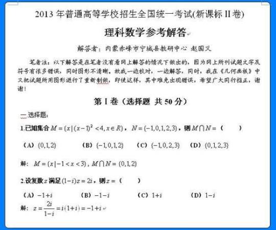 1天津市高等学校招生全国统一考试评卷教师登记表——临时文件资料文档
