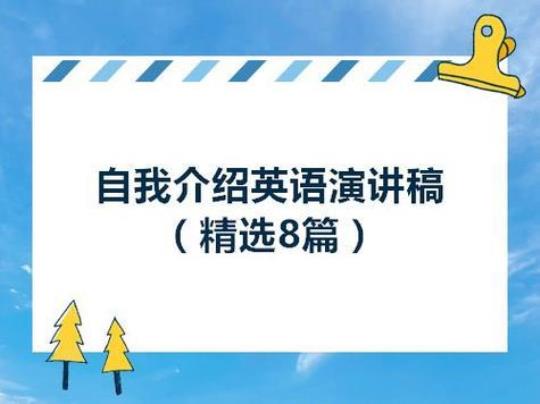 关于小学生英语自我介绍演讲稿