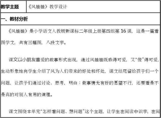 中小幼《风娃娃》教案1公开课教案教学设计课件