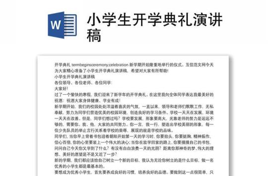 开学典礼演讲稿格式 开学典礼发言稿