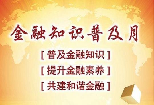 银行金融知识普及月活动方案模板（精选5篇）