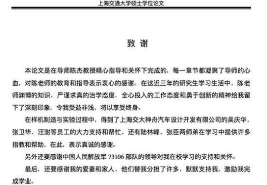 大学生毕业论文致谢词范文