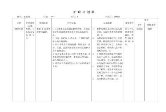 护理计划书怎么写模板（精选10篇）