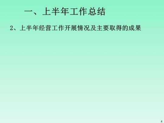 2017企业下半年工作计划