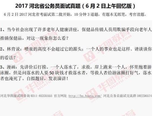 2022年8月10日上午河北省考面试题