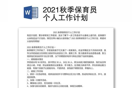 2023保育员个人工作计划5篇