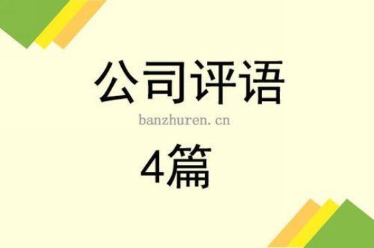 企业实习报告范文4篇