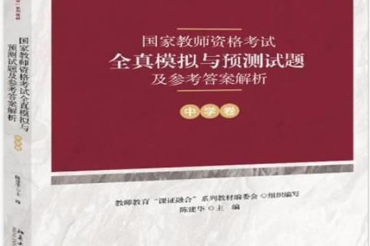 2020年中学教师资格证考试《综合素质》全真模拟试卷D卷-附解析