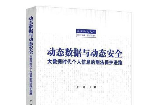 大数据时代信息安全新特点和新要求论文