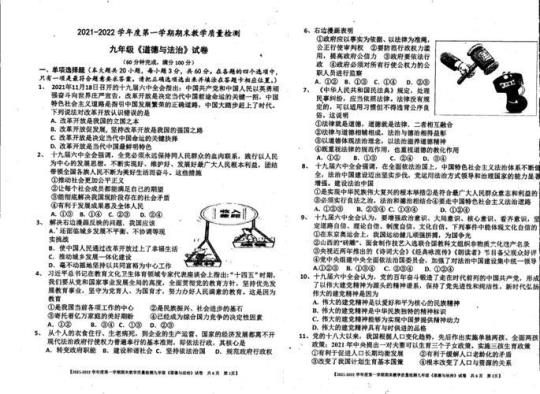 2022年秋学期九年级道德与法治上册1-2单元试题卷附答案