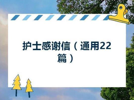 通用护士实习报告模板2000字