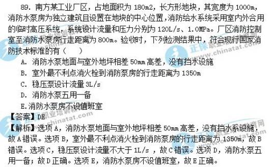 2022年山东省一级消防工程师《消防技术综合能力》考试题库及答案（含真题）