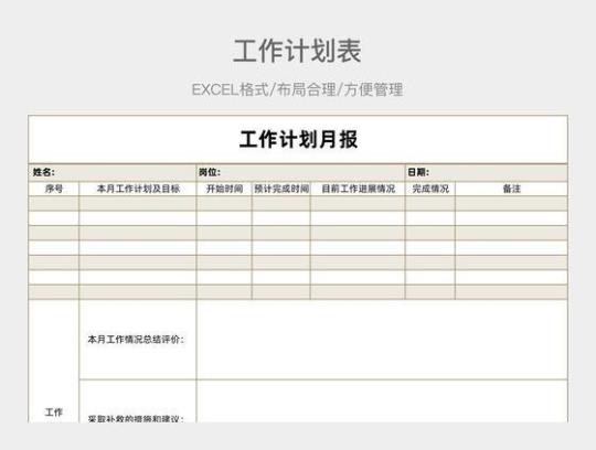 销售新员工工作计划