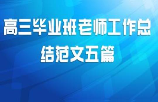 毕业实习报告教师总结收藏