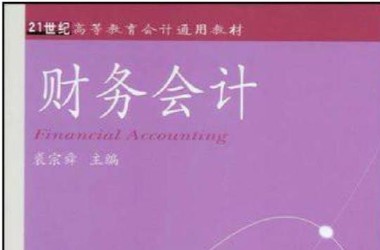 会计学专业实习报告通用