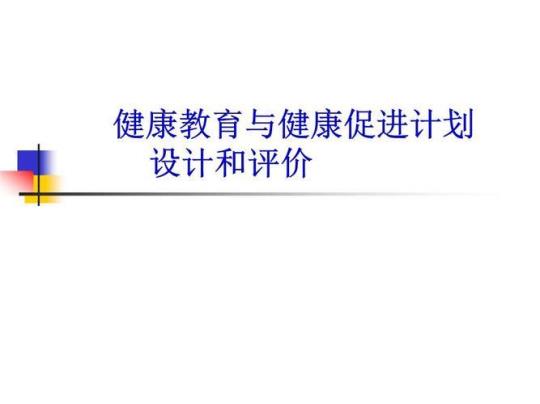 健康教育的年度计划通用 健康教育年度计划和总结10篇