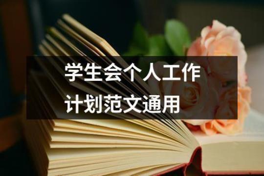 个人的工作计划怎么写1500字合集10篇 个人新的一年工作计划怎么写