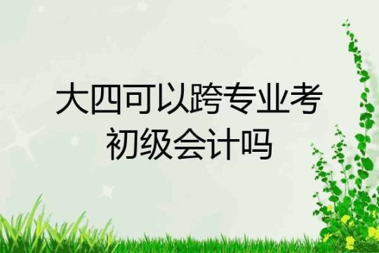 会计专业大四实习报告精选 会计专业实习报告范文