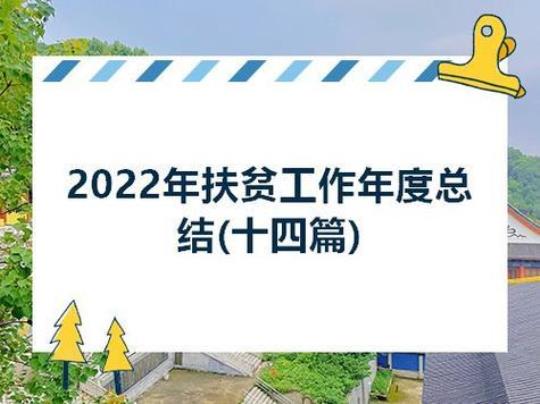 扶贫工作年度计划模板系列11篇 卫生院健康教育工作年度计划11篇