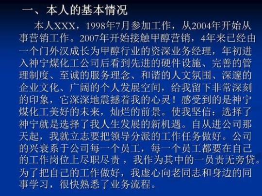 销售经理竞聘演讲稿(15篇) 销售经理竞聘ppt范文15篇