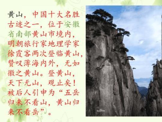 部编版二年级语文《黄山奇石》课件最新5篇 部编版二年级语文《黄山奇石》最新课件