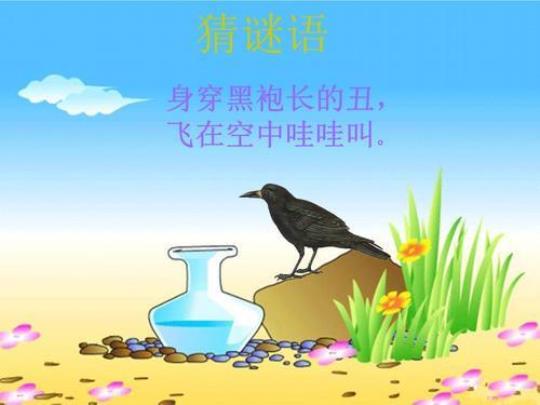 小学语文《乌鸦喝水》课件精选10篇 小学语文乌鸦喝水课件模板