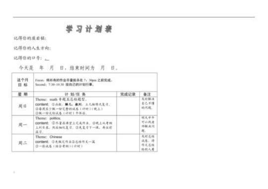 月学习计划(集合5篇) 学习英语计划模板