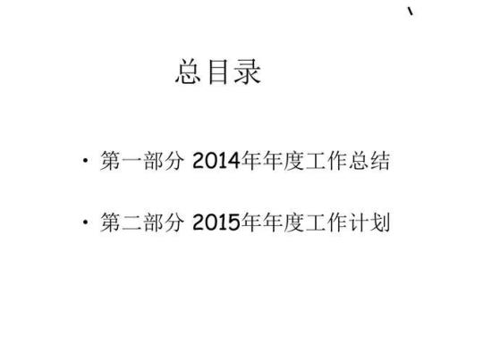 2015年学校人事部年度工作计划