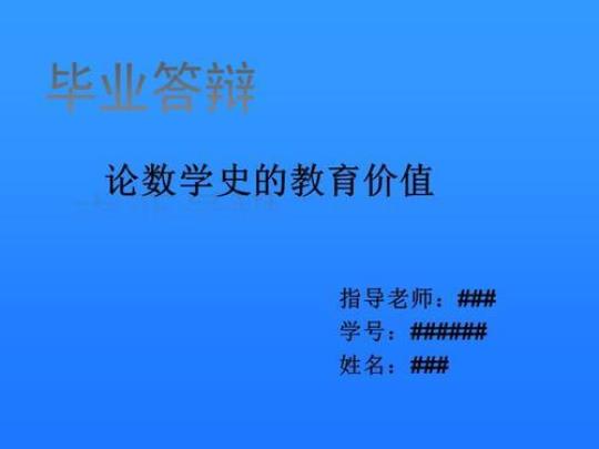 关于毕业论文答辩演讲稿合集10篇