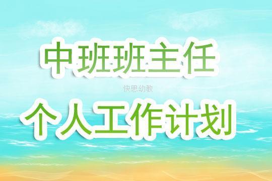 幼儿园班主任2023年个人工作计划模板（精选6篇） 幼儿园班主任2023年工作计划范文