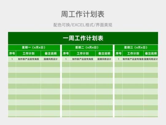 企业工作计划简短优选