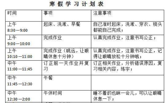 寒假学习计划模板合集5篇 寒假学习计划模板