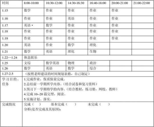 寒假学习计划模板合集八篇