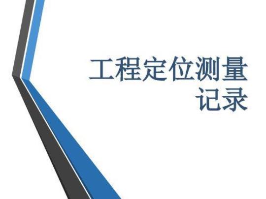 工程测量的实习报告模板6篇