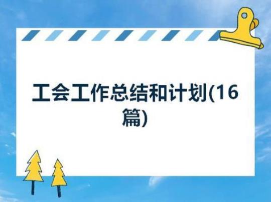 学校工会的活动总结2500字6篇