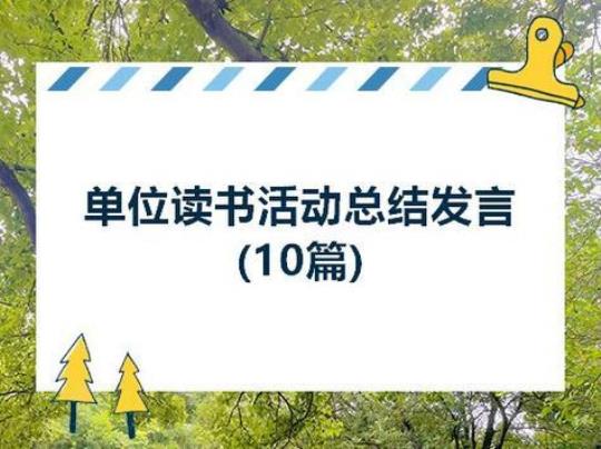 开展读书活动总结模板1000字6篇