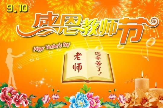 2023教师节感恩系列活动方案（精选6篇）