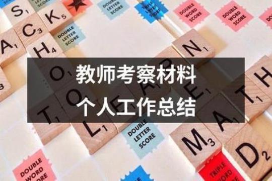 教师实习总结（通用6篇） 实习鉴定表个人总结模板