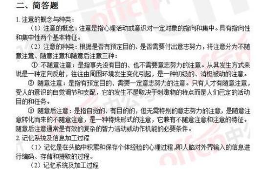 普通心理学模拟测试题及答案解析