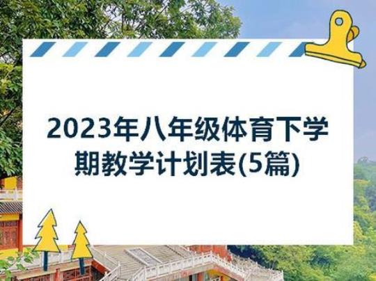 2023任班月教学计划13篇