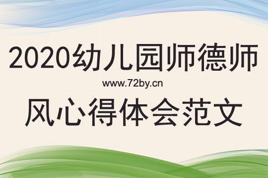 2021幼儿园师德一等奖演讲稿（通用5篇）