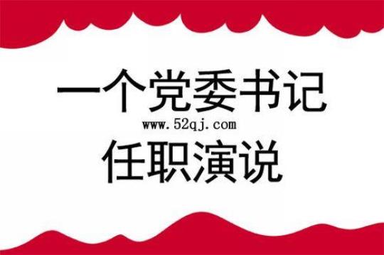 社区干部就职演讲稿范文（精选9篇）