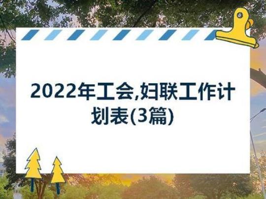 总工会工会财务工作计划 总工会工会财务工作先进单位