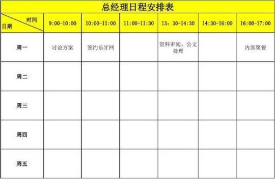 经理新年度计划模板系列11篇 小学生年度计划表格模板