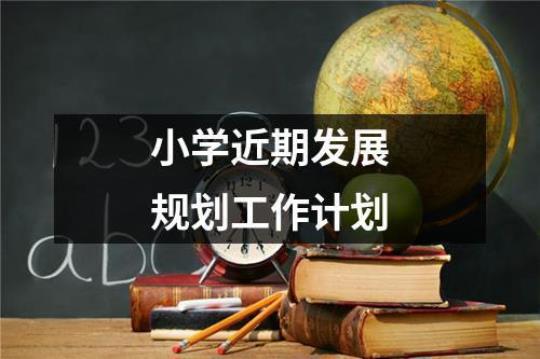 学校部门工作计划14篇