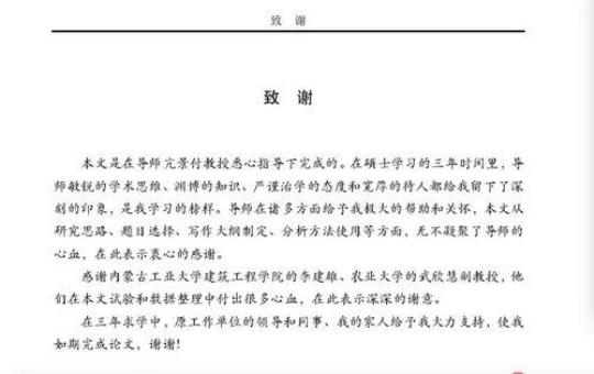 年毕业论文致谢范文推荐 毕业论文结尾致谢范文