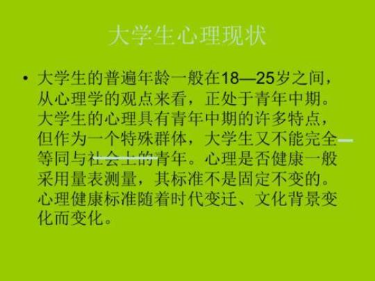 525大学生心理健康日活动总结