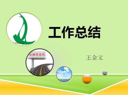 企业个人年度工作总结 企业个人年度工作总结简短
